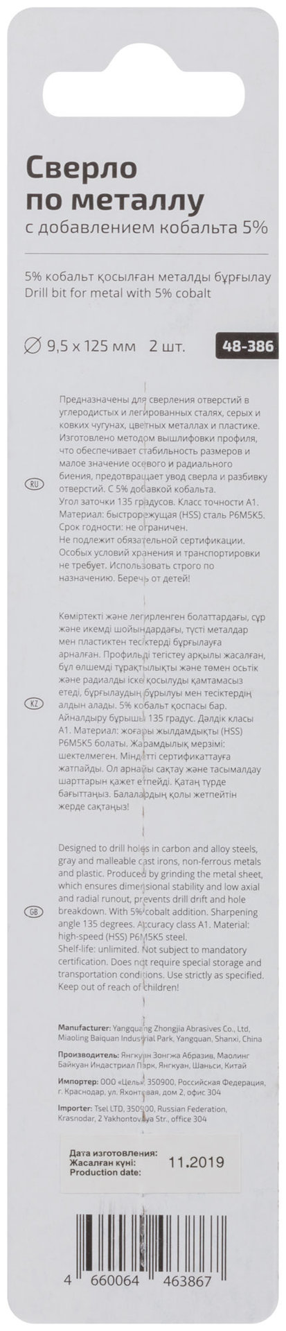 Сверло по металлу Cutop Profi с кобальтом 5% 9,5 x 125 мм (48-386)