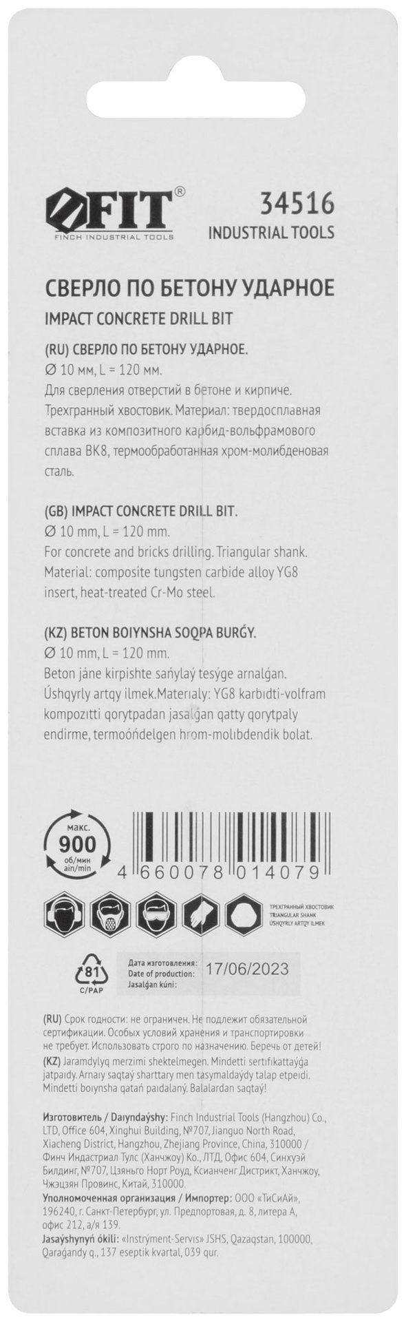 Сверло победитовое ударное, трехгранный хвостовик (для бетона, кирпича) 10х120 мм (34516)