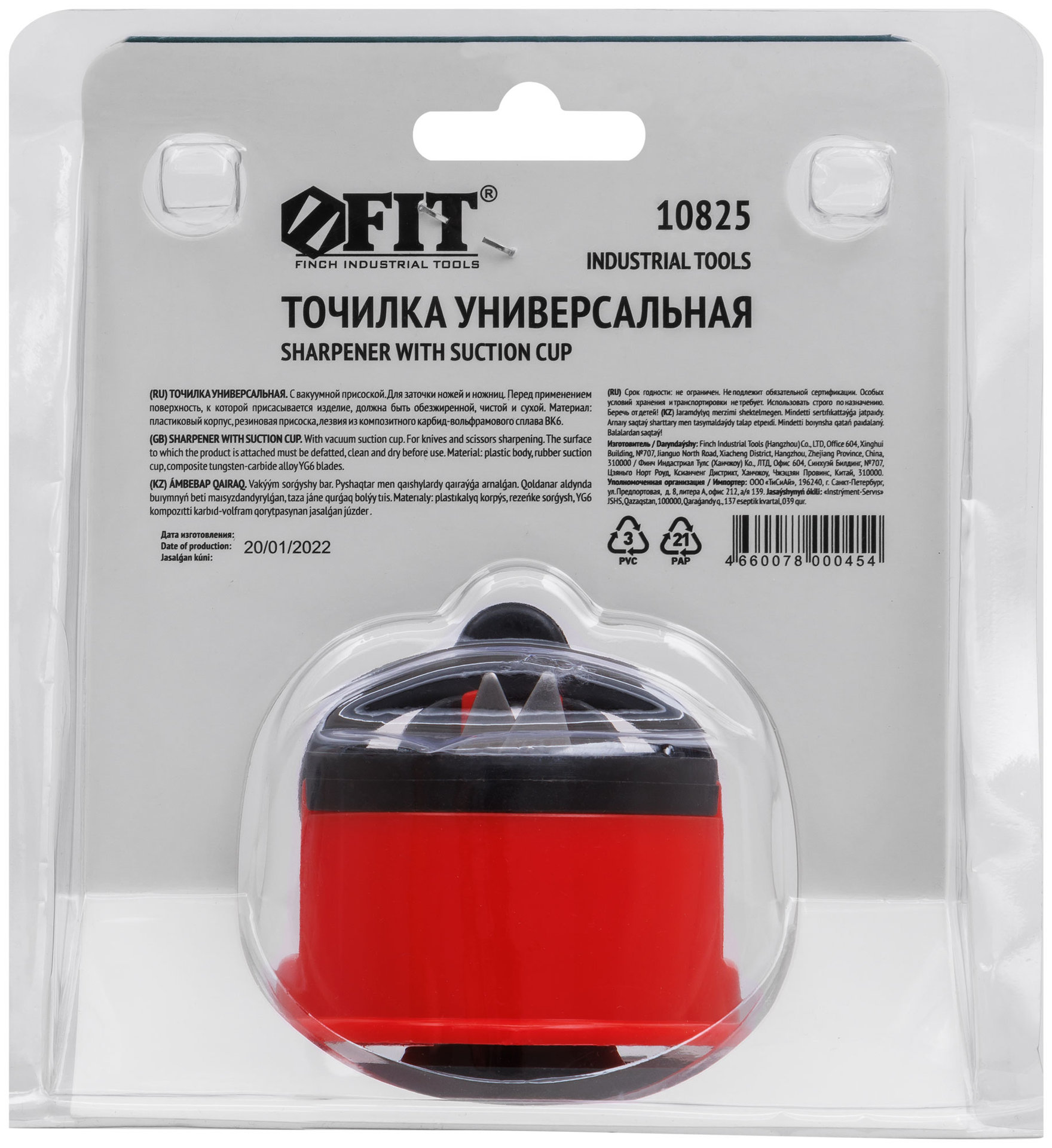 Точилка универсальная с вакуумной присоской 60х43 мм (10825)