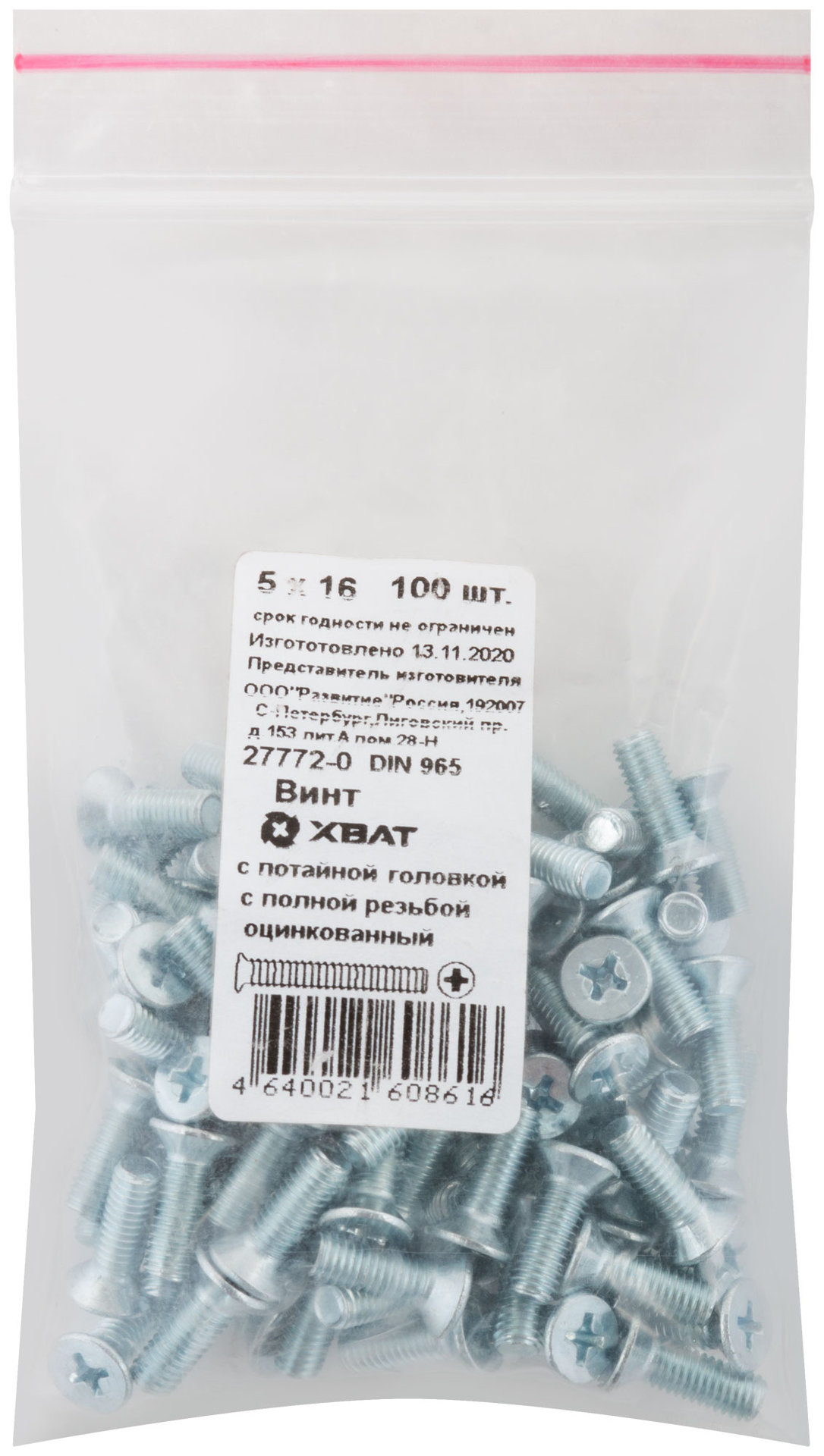 Винт с потайной головкой с полной резьбой оцинкованный DIN 965 5х16 100 шт Фасовка (27772-0)