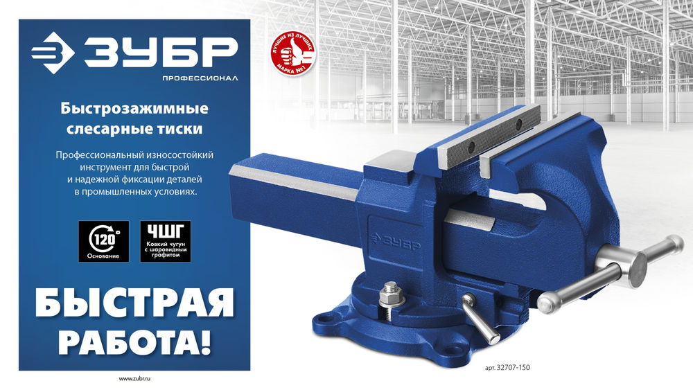 Тиски слесарные быстрозажимные 150 мм Профессионал ЗУБР 32707-150