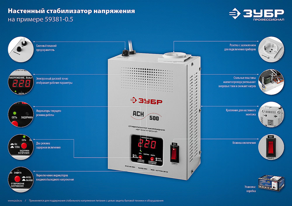 Стабилизатор напряжения автоматический 500ВА, 0.5 кВт ЗУБР Профессионал 59381-0.5