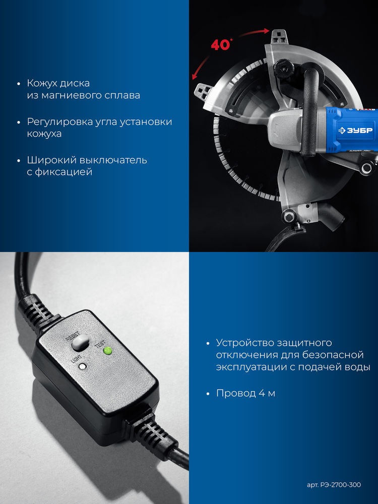 Резчик электрический по бетону d 305 мм, 2700 Вт ЗУБР Профессионал РЭ-2700-300