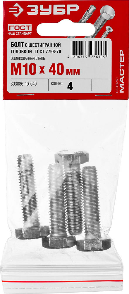 Болт M10 x 40 мм, кл. пр. 5.8, цинк, 4 шт, ГОСТ 7798-70 ЗУБР 303086-10-040