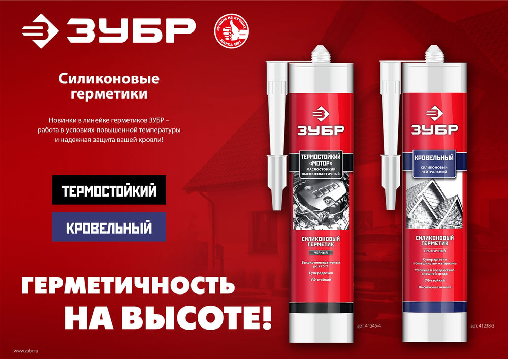 Герметик силиконовый термостойкий МОТОР, 280 мл, +250°C, черный ЗУБР Профессионал 41245-4