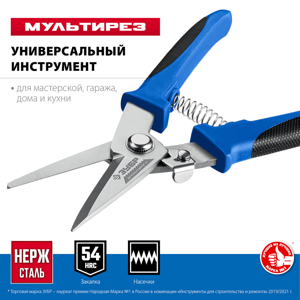 Ножницы технические универсальные МУЛЬТИРЕЗ, 200 мм ЗУБР Профессионал 23215