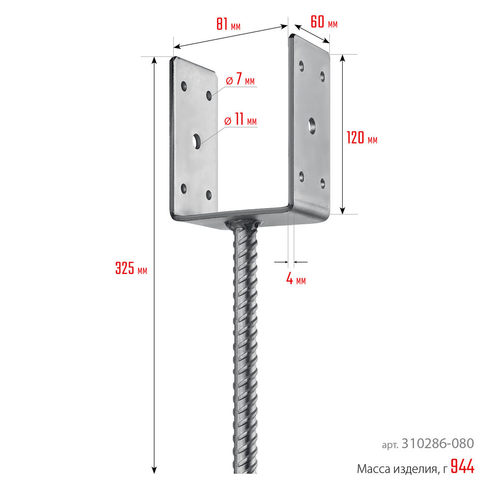 Основание столба ОС-U, U-образное, 81 x 120 x 60 мм ЗУБР 310286-080