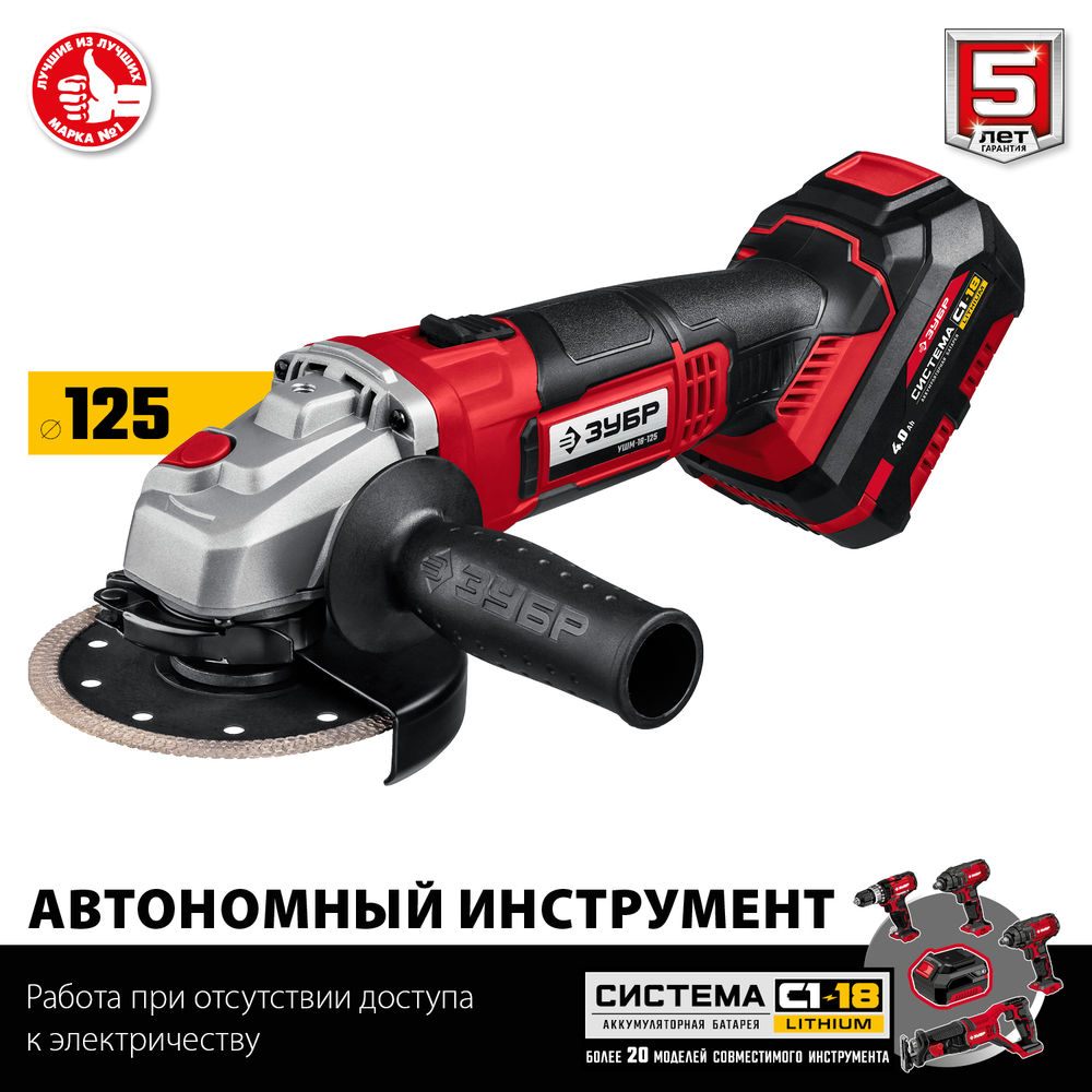 УШМ 18 В 125 мм 1 АКБ 4 А·ч кейс ЗУБР С1-18 УШМ-18-125-41