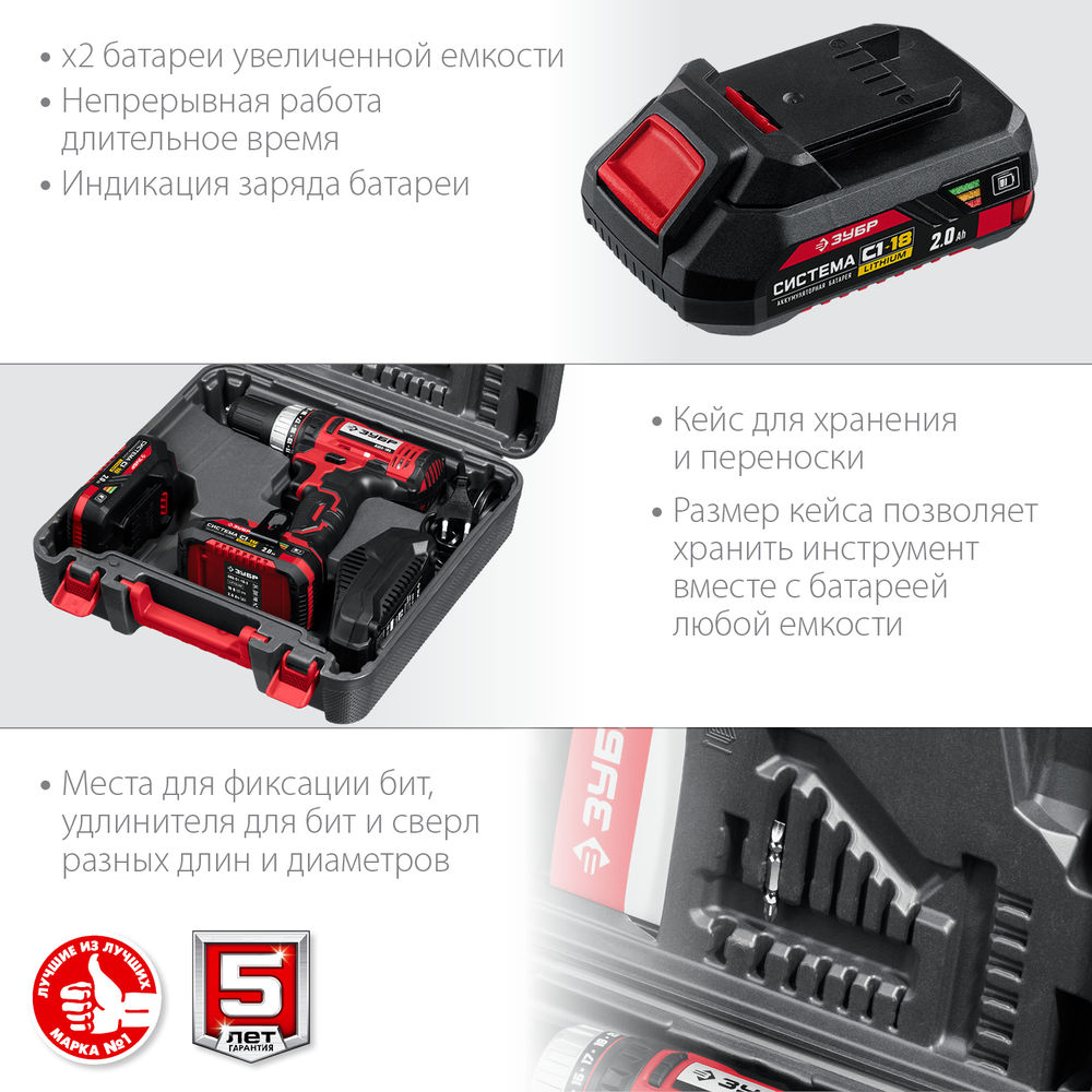 Дрель-шуруповерт 18 В 40 Н·м 2 АКБ 2 А·ч кейс ЗУБР С1-18 ДШЛ-185-22