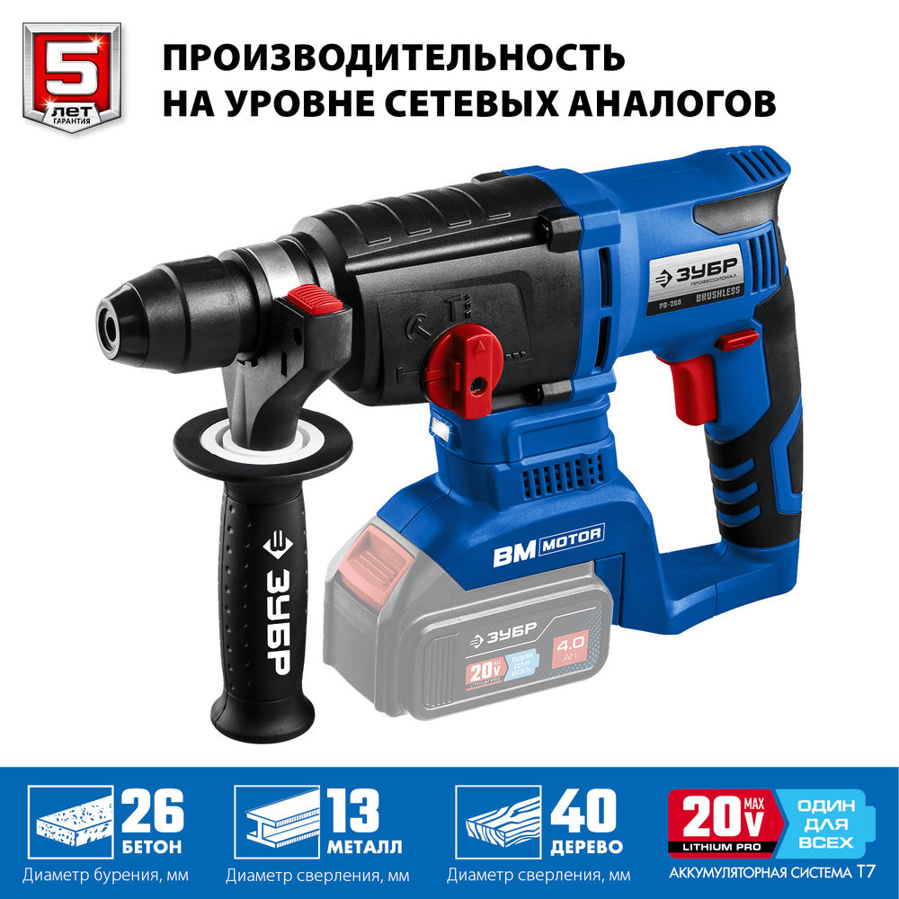 Бесщеточный перфоратор 20 В 26 мм без АКБ Профессионал ЗУБР Т7 PB-260