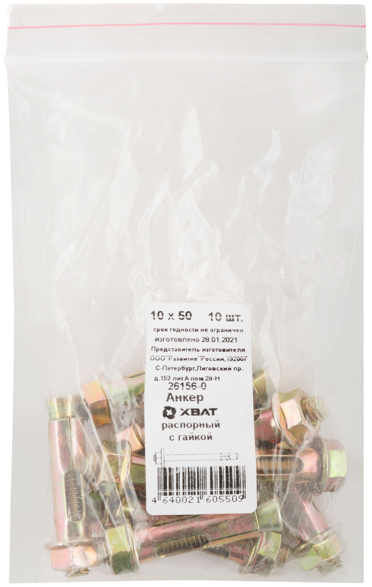 Анкер распорный с гайкой 10х50 10 шт Фасовка (26156-0)