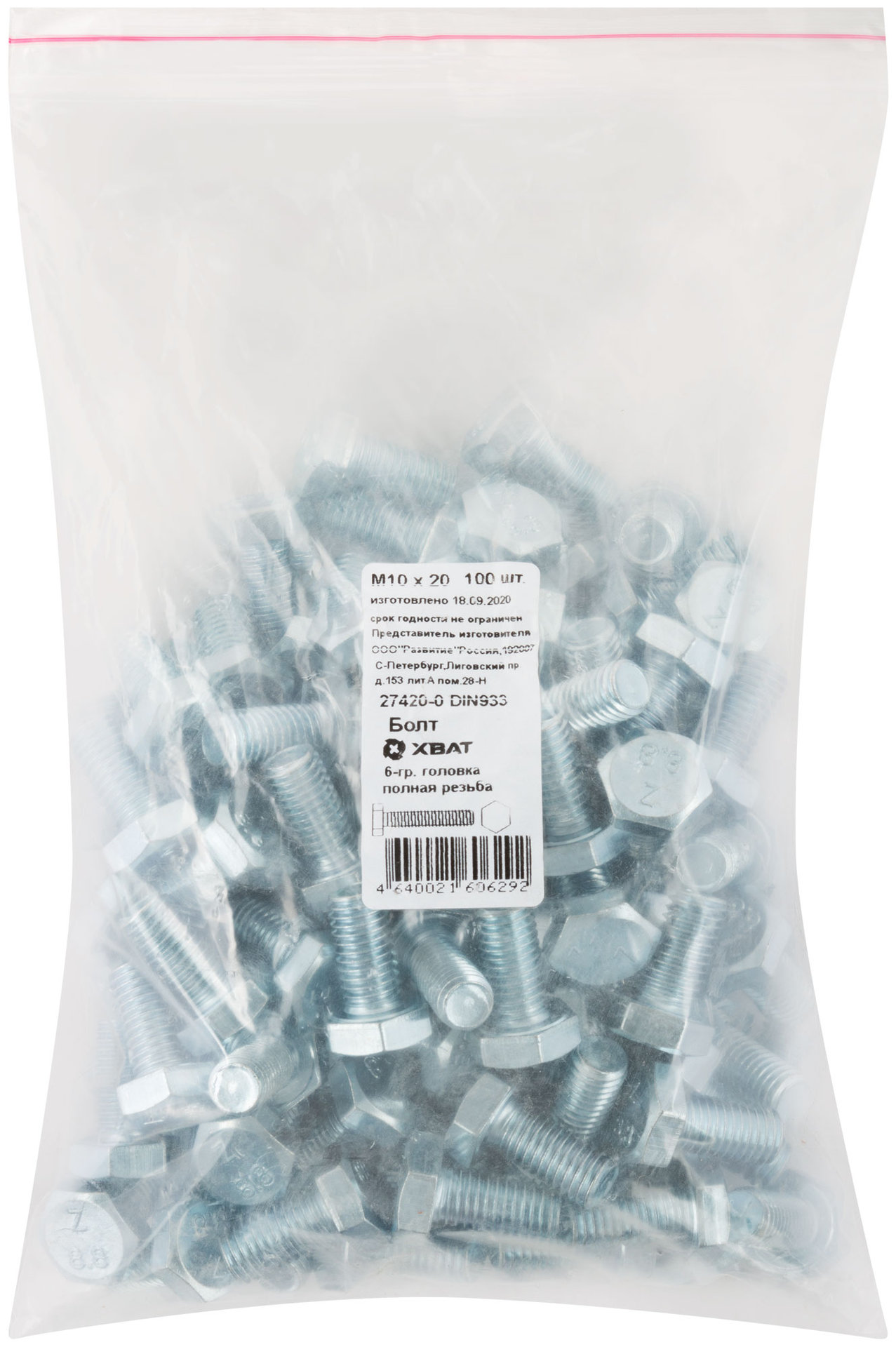 Болт 6-гранная головка (полная резьба) М10 х 20 100 шт DIN933 Фасовка (27420-0)