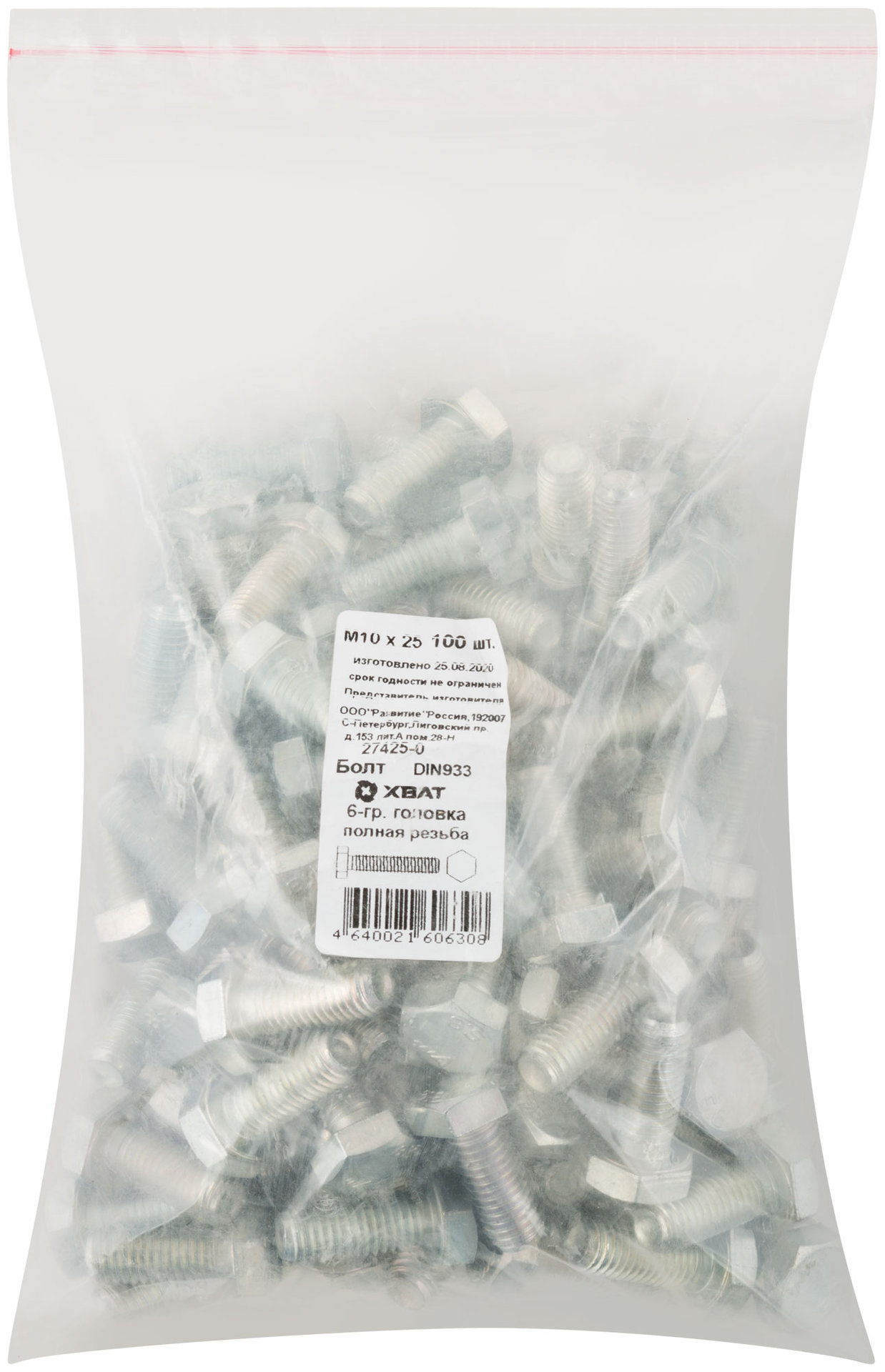 Болт 6-гранная головка (полная резьба) М10 х 25 100 шт DIN933 Фасовка (27425-0)