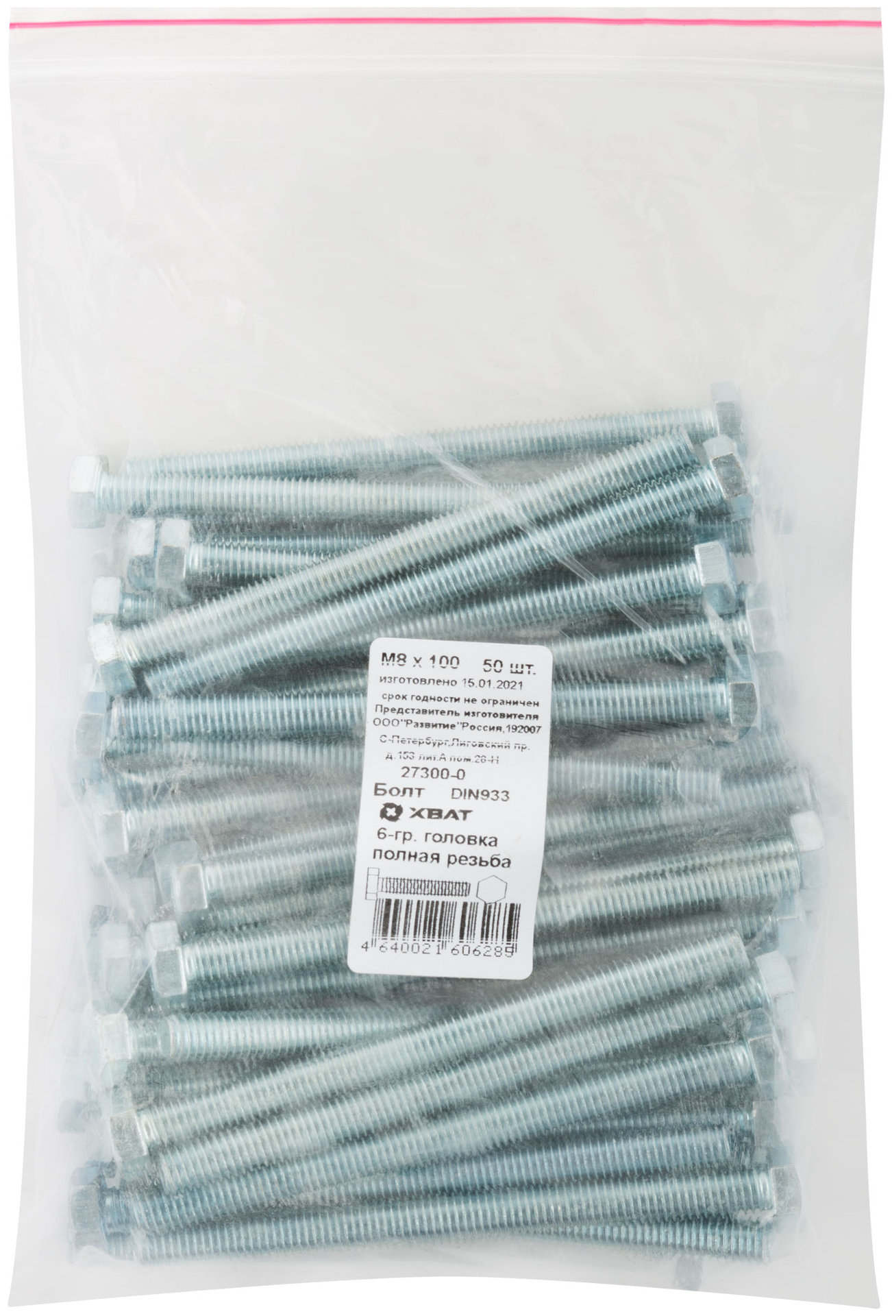 Болт 6-гранная головка (полная резьба) М8 х 100 50 шт DIN933 Фасовка (27300-0)
