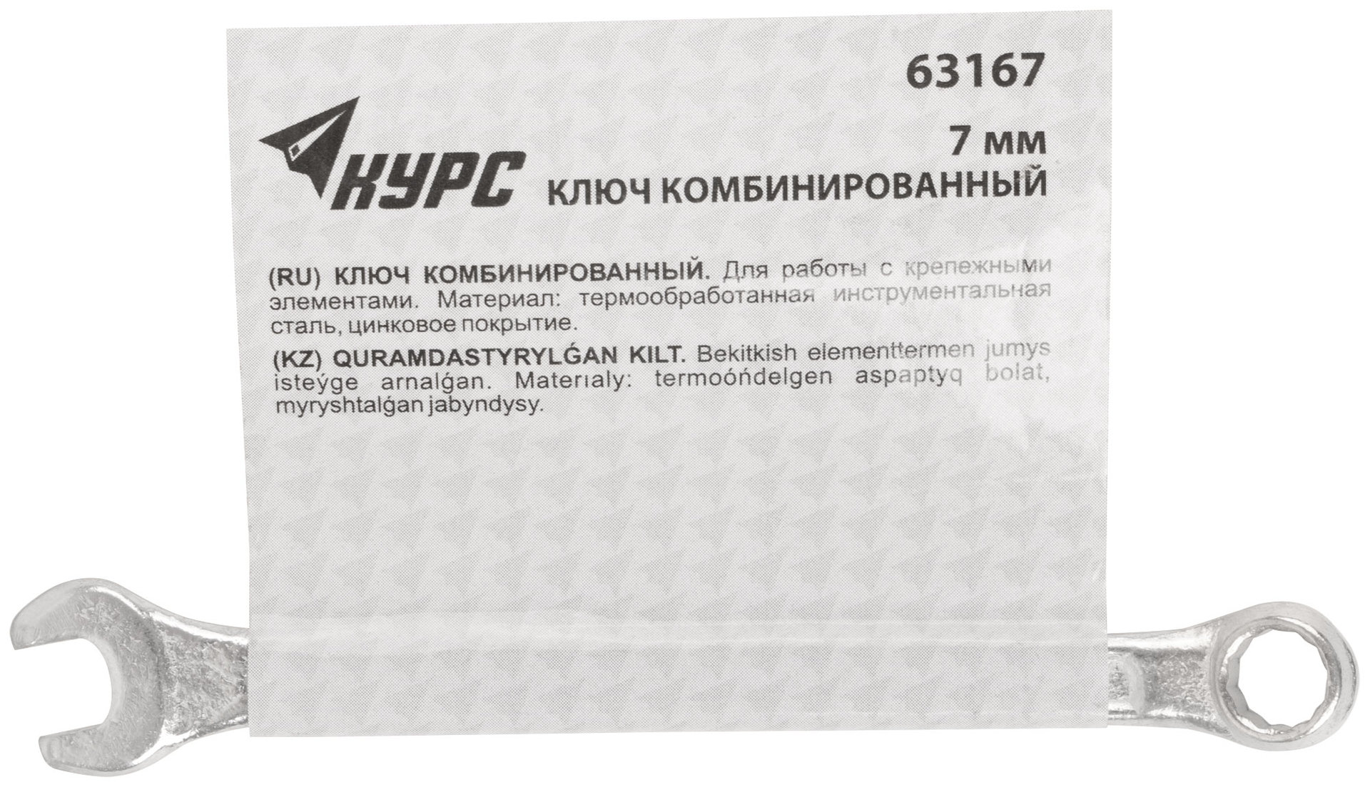 Ключ комбинированный, цинковое покрытие 7 мм