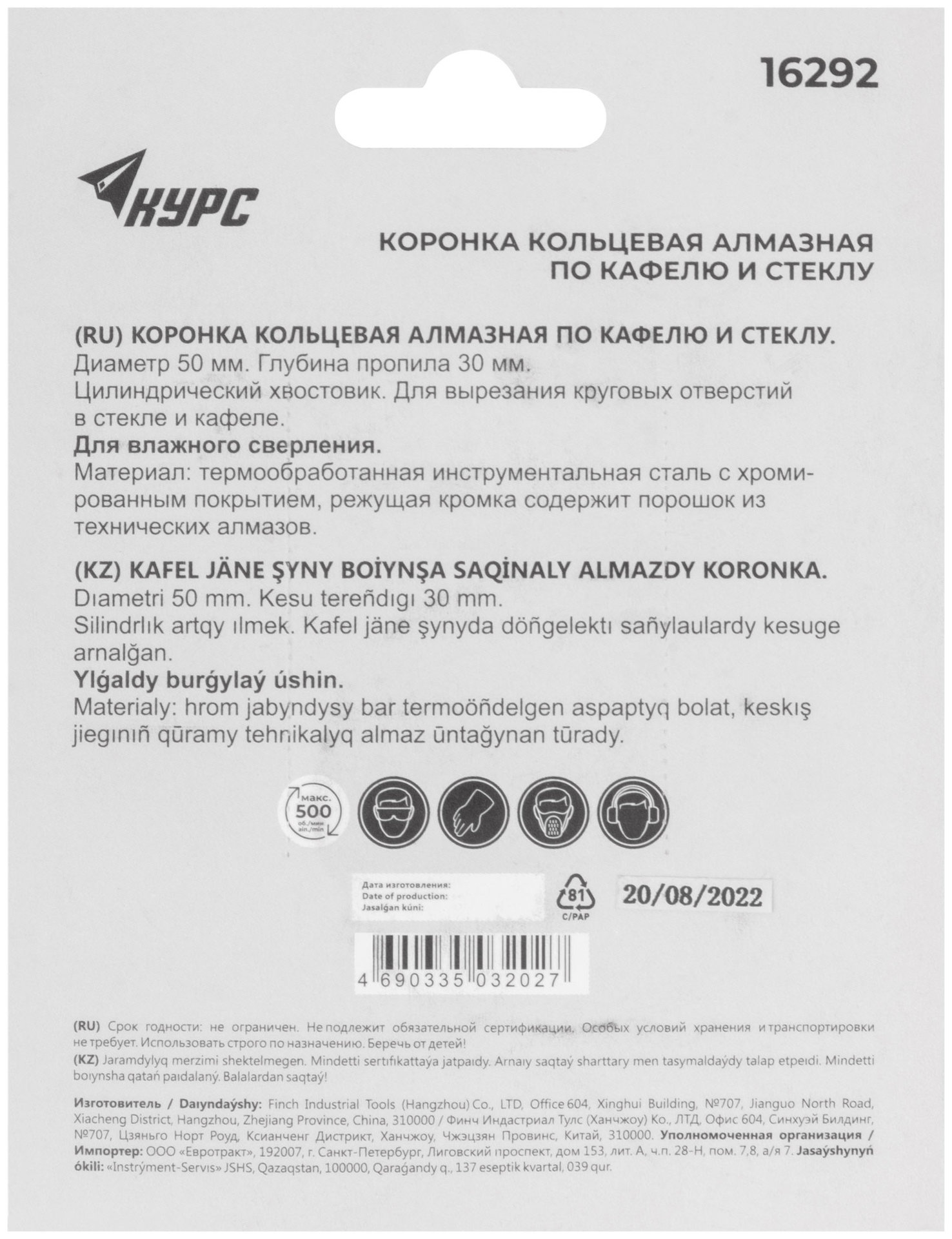 Коронка кольцевая по кафелю и стеклу алмазная 50х50 мм (16292)