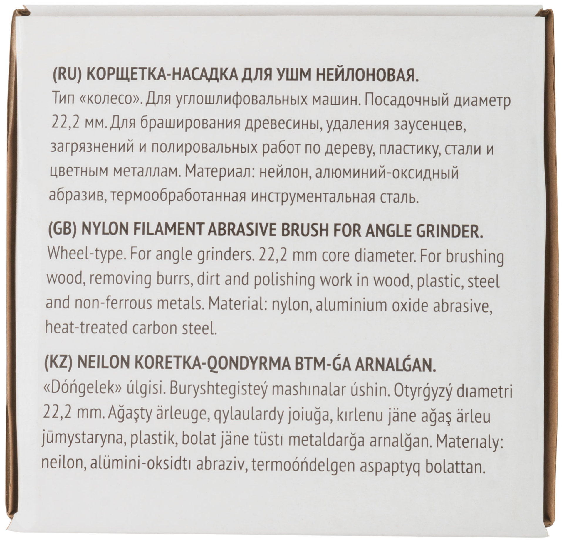 Корщетка-колесо нейлоновая, посадочный диаметр 22,2 мм, Профи 125 мм (38793)