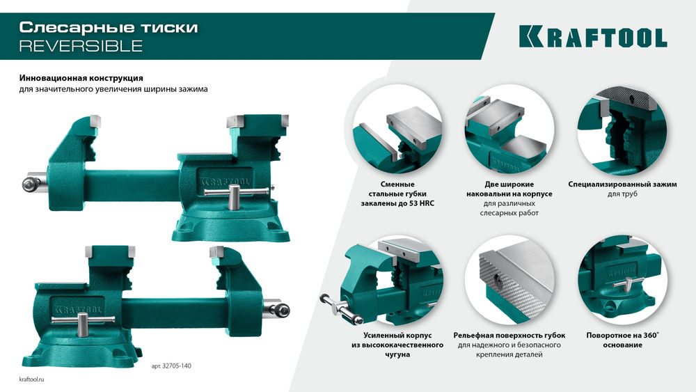 Тиски слесарные 165 мм, расход 324 мм Reversible KRAFTOOL 32705-165