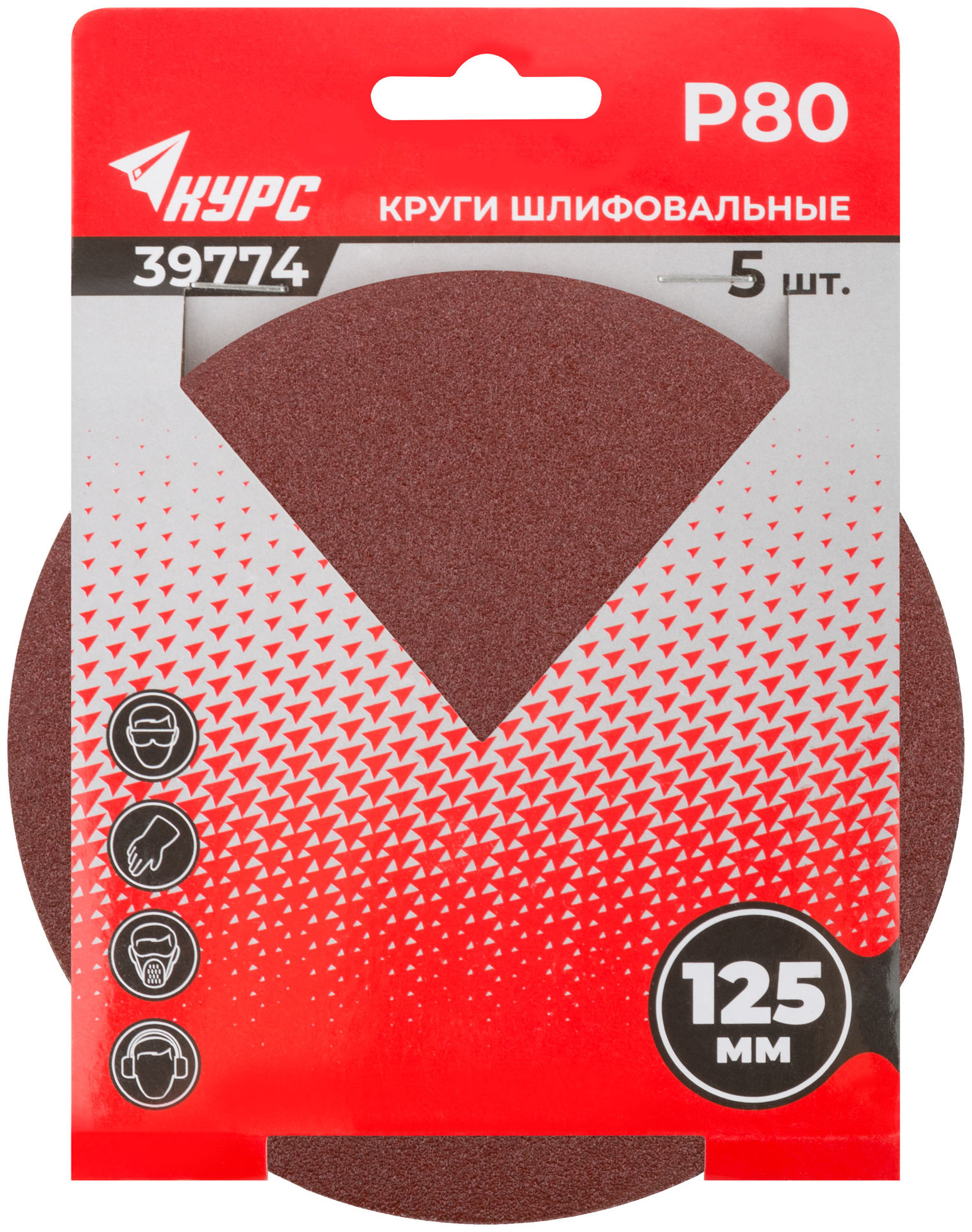 Круги шлифовальные сплошные (липучка), алюминий-оксидные, 125 мм, 5 шт. Р 80 (39774)