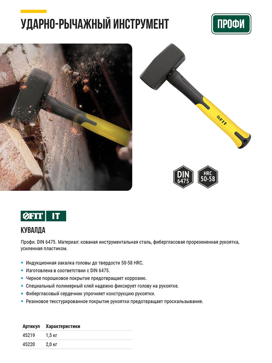 Кувалда кованая, фиберглассовая усиленная ручка Профи 2,0 кг (45220)