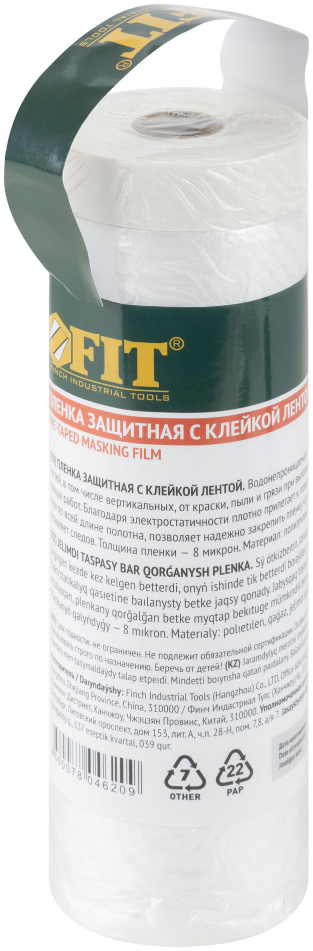 Пленка укрывная, с клейкой лентой, 8 мкм, 3000 мм х 15 м (11872)