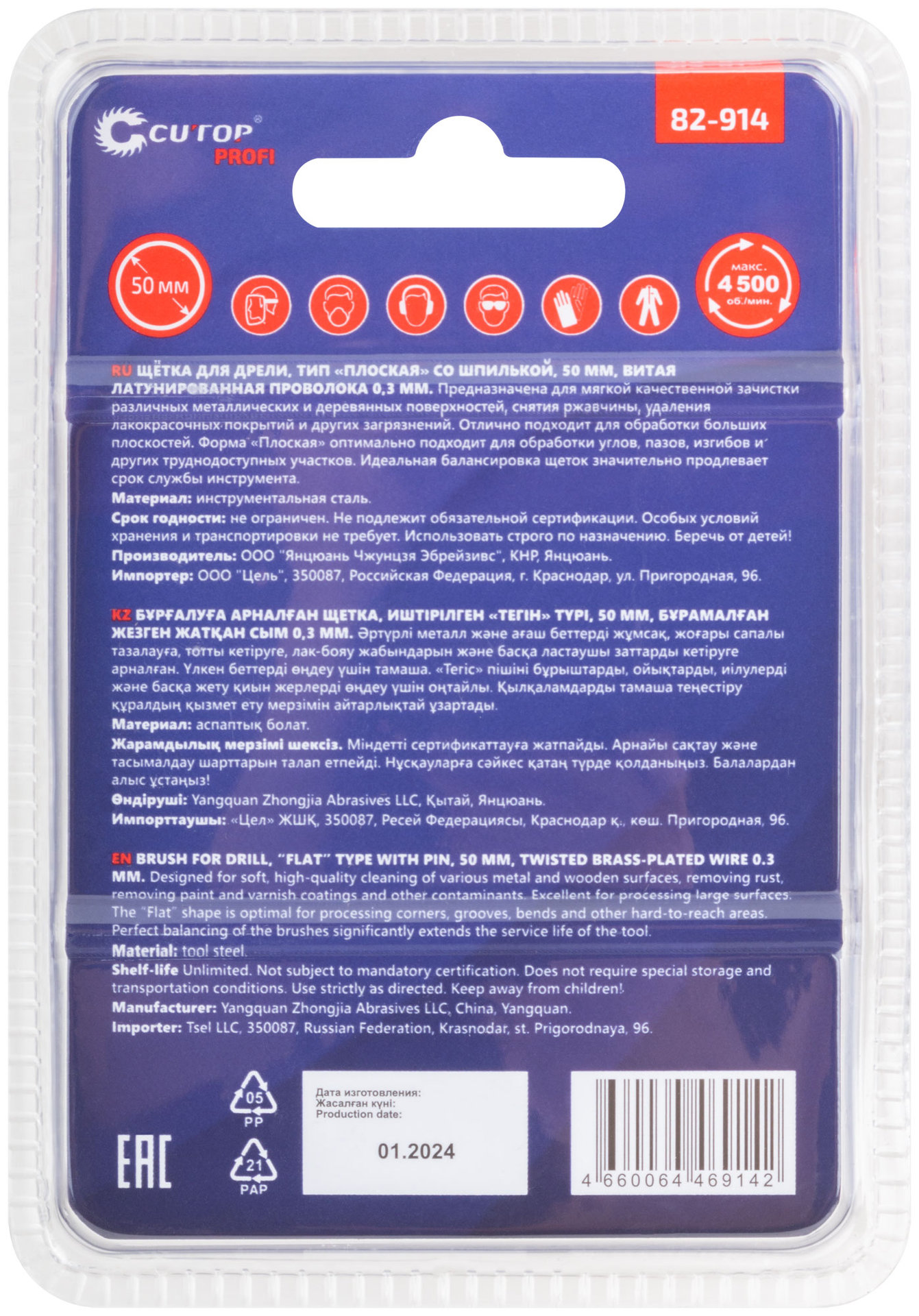 Щетка для дрели, тип Плоская, латун. витая проволока 0,3 мм, 50 мм, блистер, CUTOP Profi (82-914)