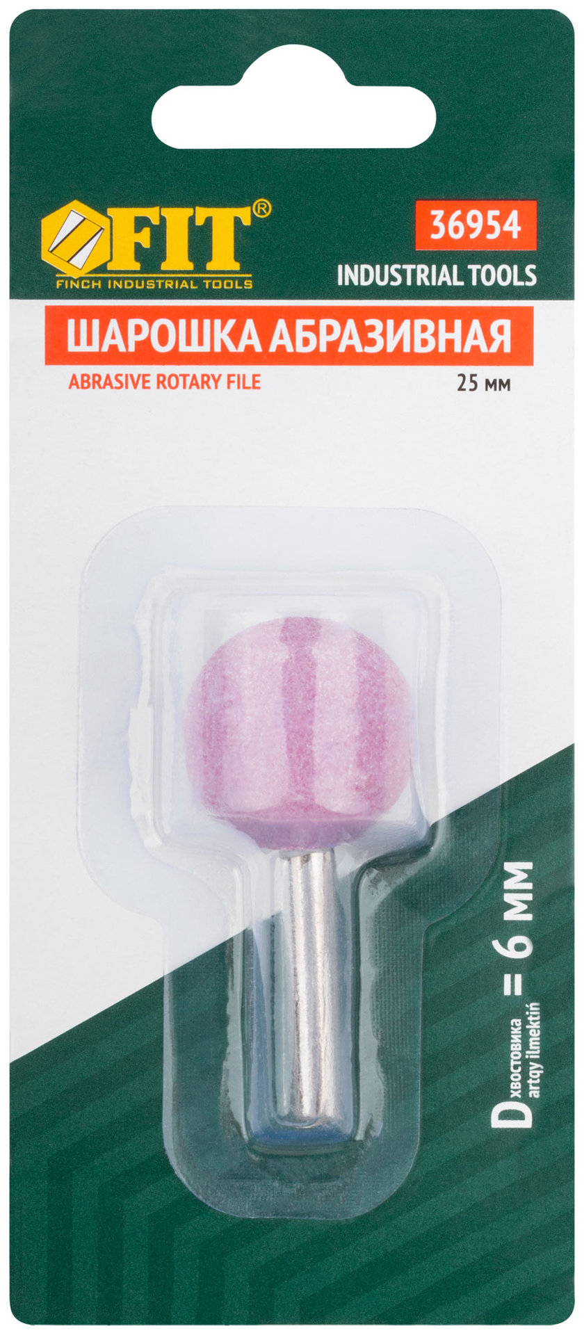 Шарошка абразивная (по металлу), хвостовик 6 мм, сфера 25 мм (36954)