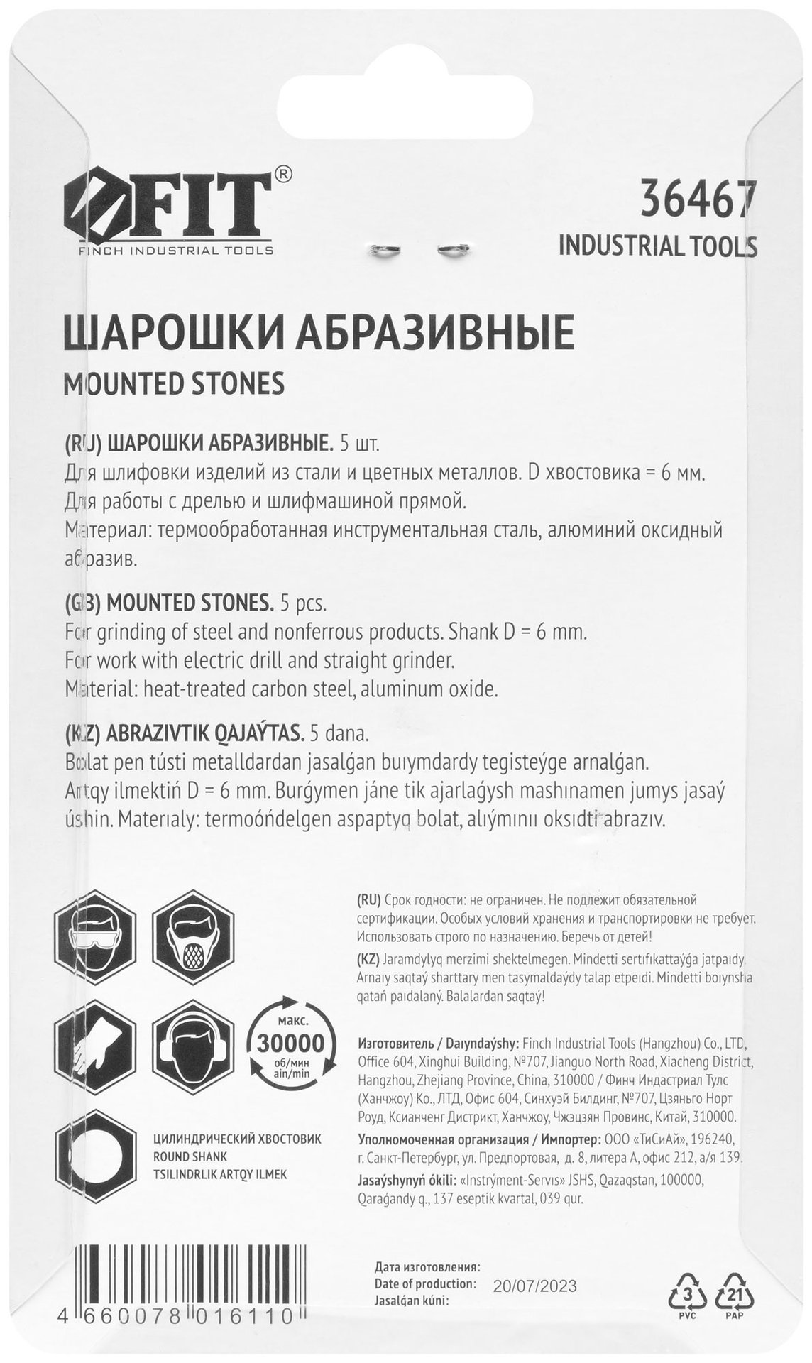 Шарошки абразивные по металлу, 5 шт. ( большие ) (36467)