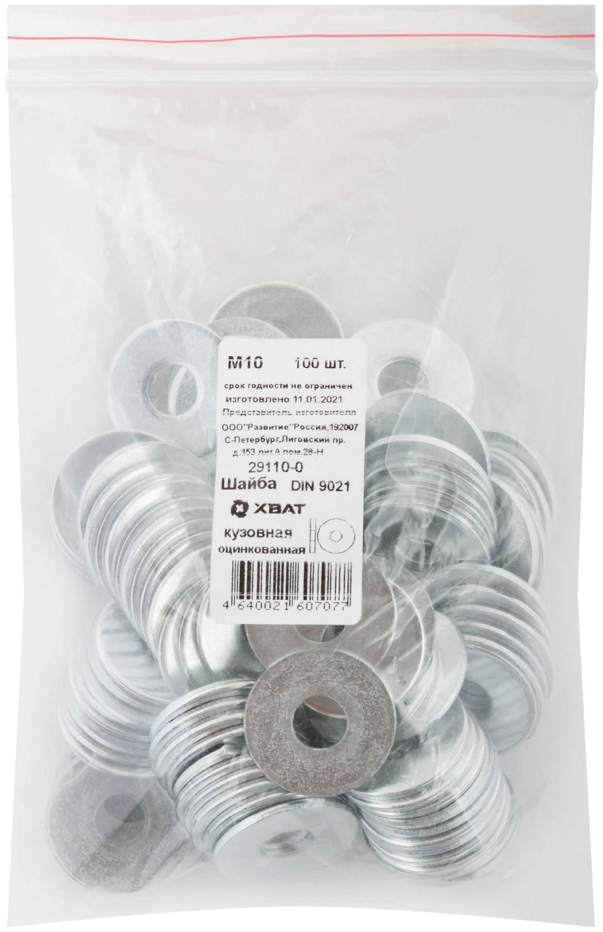 Шайба кузовная оцинкованная М10 100 шт DIN 9021 Фасовка (29110-0)