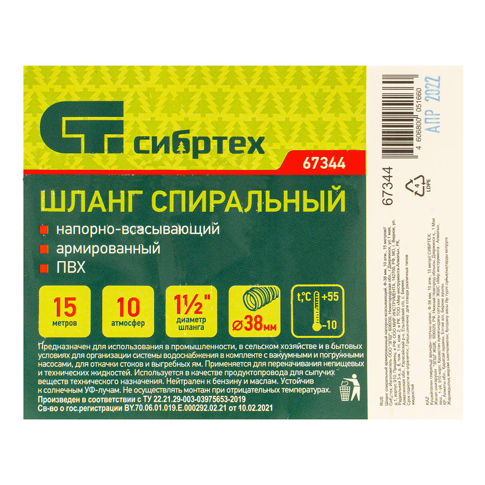 Шланг спиральный, армированный, напорно-всасывающий, D 38 мм, 10 атм, 15 м Сибртех (67344)