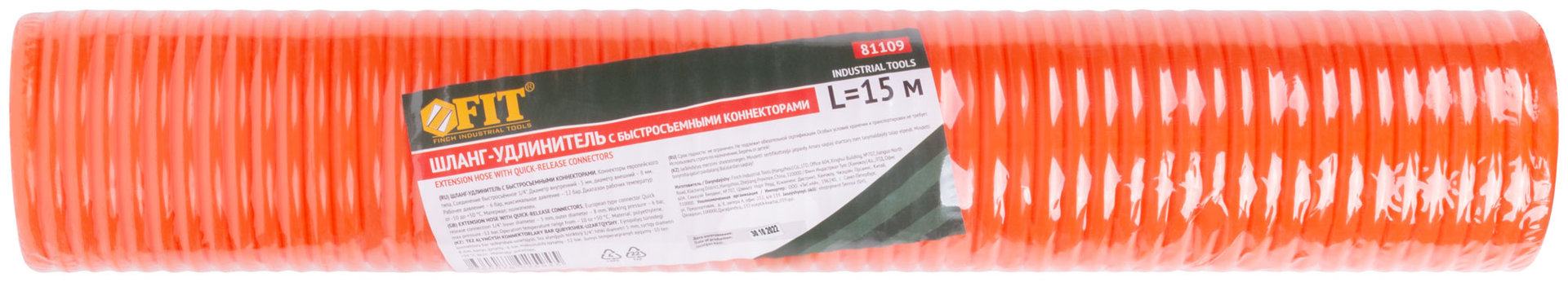 Шланг-удлинитель с быстросъемными коннекторами, диаметр 5х8 мм, 15 м (81109)