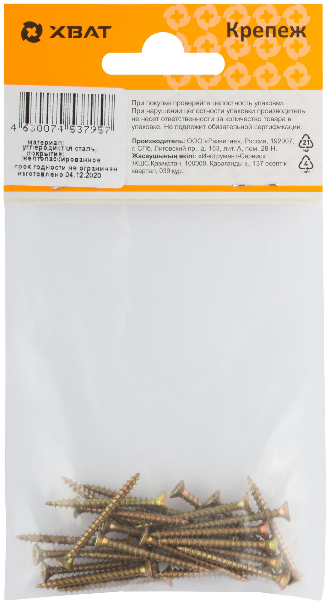 Шурупы желтопассированные, универсальные 3 х 30 ( фасовка 28 шт.) (21130-2)