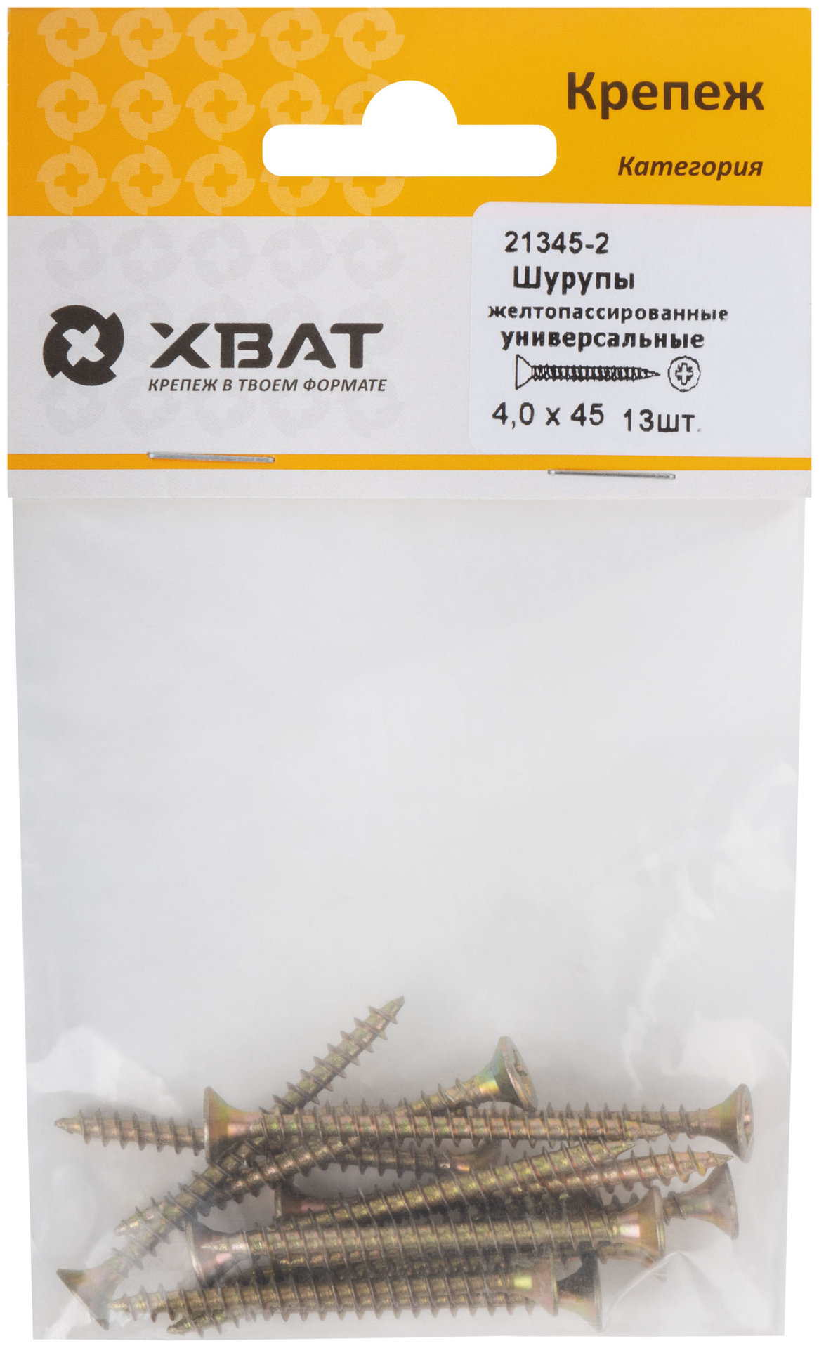 Шурупы желтопассированные, универсальные 4 х 45 ( фасовка 13 шт.) (21345-2)