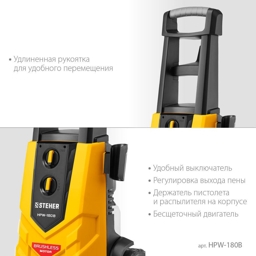 Мойка высокого давления 180 Атм, 2200 Вт, пистолет G-280 PRO STEHER HPW-180B