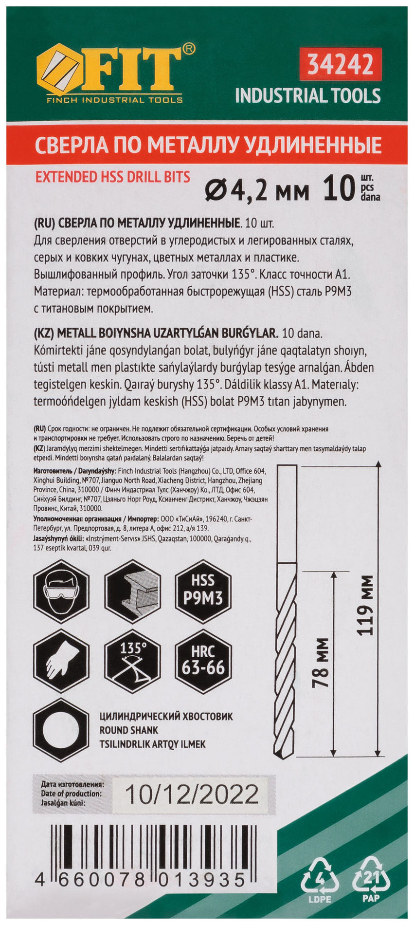 Сверла HSS по металлу, удлиненные, титановое покрытие 4,2х119 мм (10 шт.) (34242)