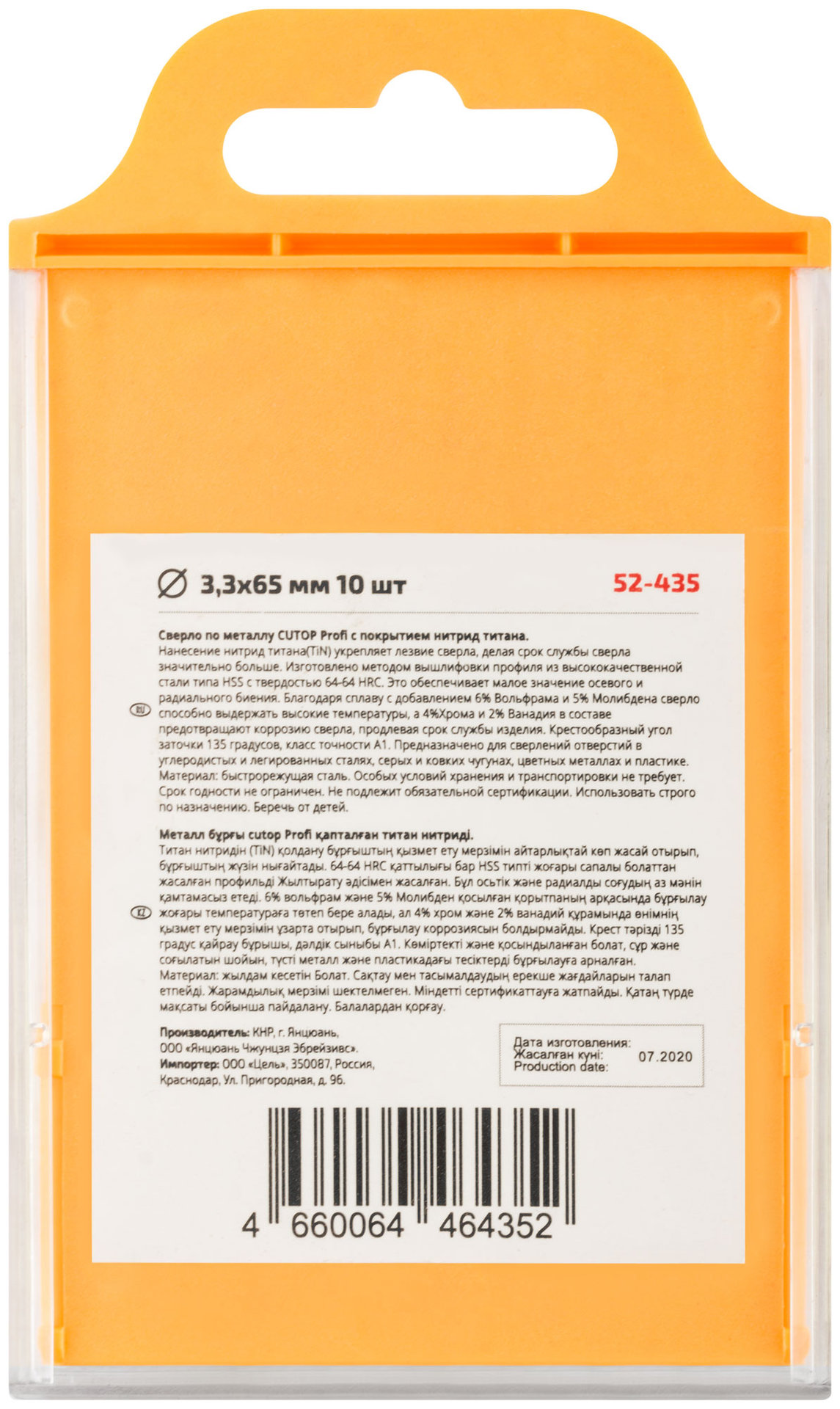 Сверло по металлу Cutop Profi с титановым покрытием, 3,3х65 мм (10 шт) (52-435)