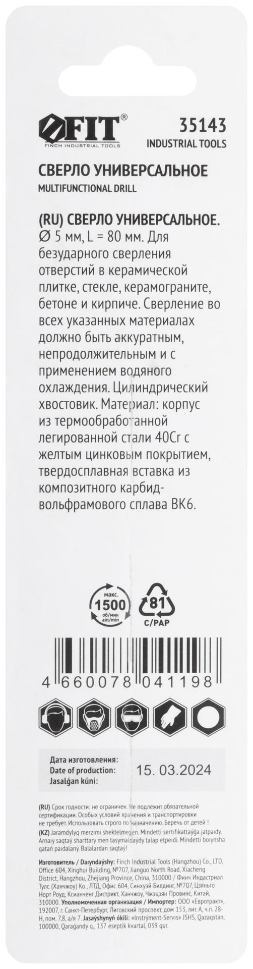 Сверло универсальное по кафелю, стеклу, керамограниту, бетону, кирпичу, цилиндрический хвостовик, 5 х 80 мм (35143)
