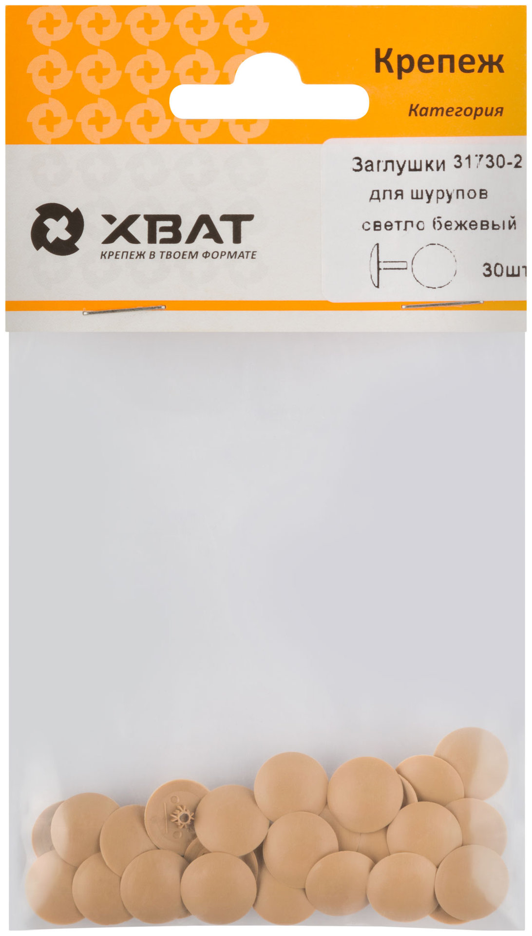 Заглушки для шурупов светло бежевый (фасовка 30 шт. ) (31730-2)