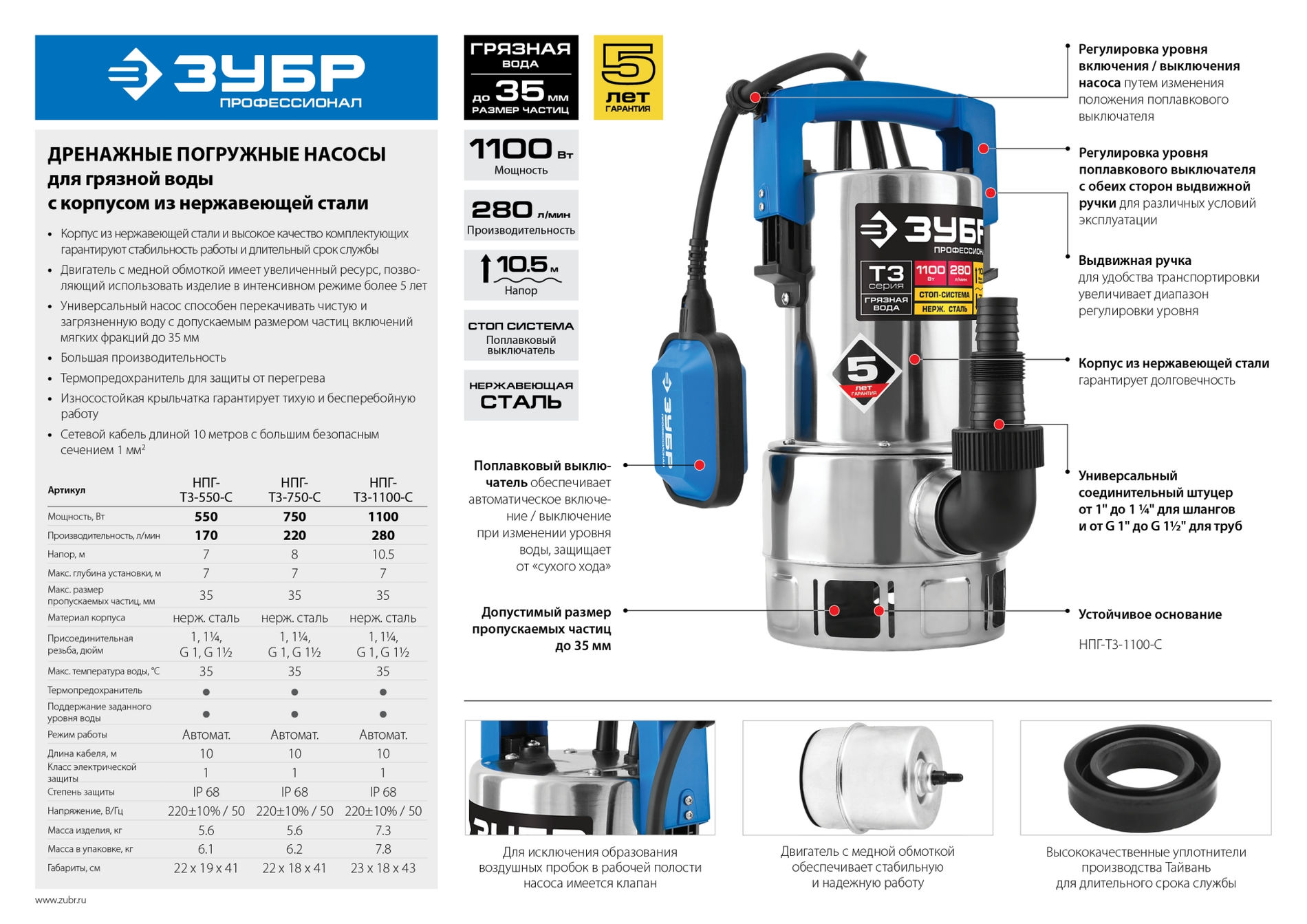 ЗУБР 1100 Вт, дренажный насос для грязной воды, корпус - нерж. сталь, Профессионал (НПГ-Т3-1100-С)