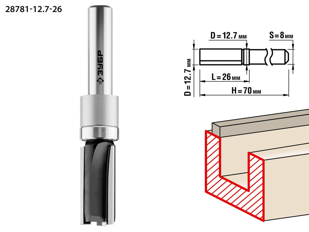 Фреза пазовая прямая 12.7?26 мм с верхним подшипником хвостовик 8 мм ЗУБР Профессионал 28781-12.7-26