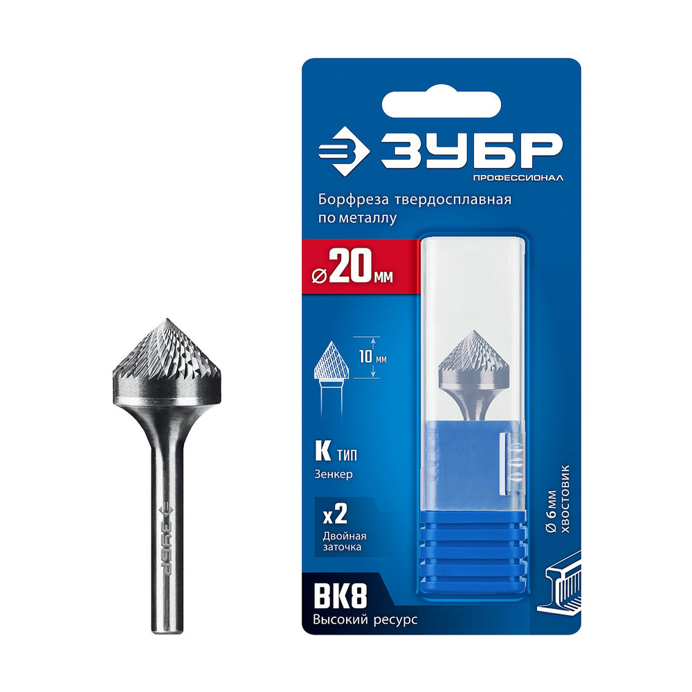 Борфреза твердосплавная 20?10 мм, тип K (зенкер с вершиной 90°), хв-к 6 мм ЗУБР ПРОФЕССИОНАЛ 28809-20-10