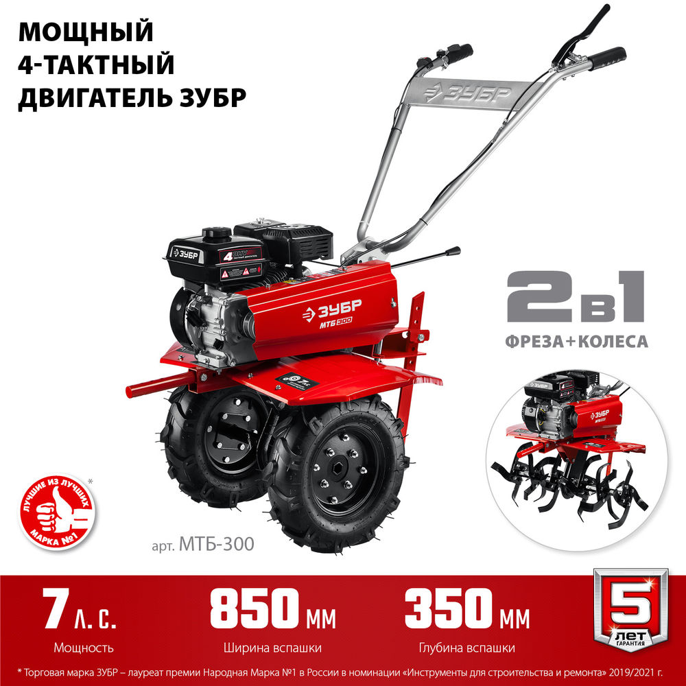 Мотоблок 7 л.с. ЗУБР МТБ-300