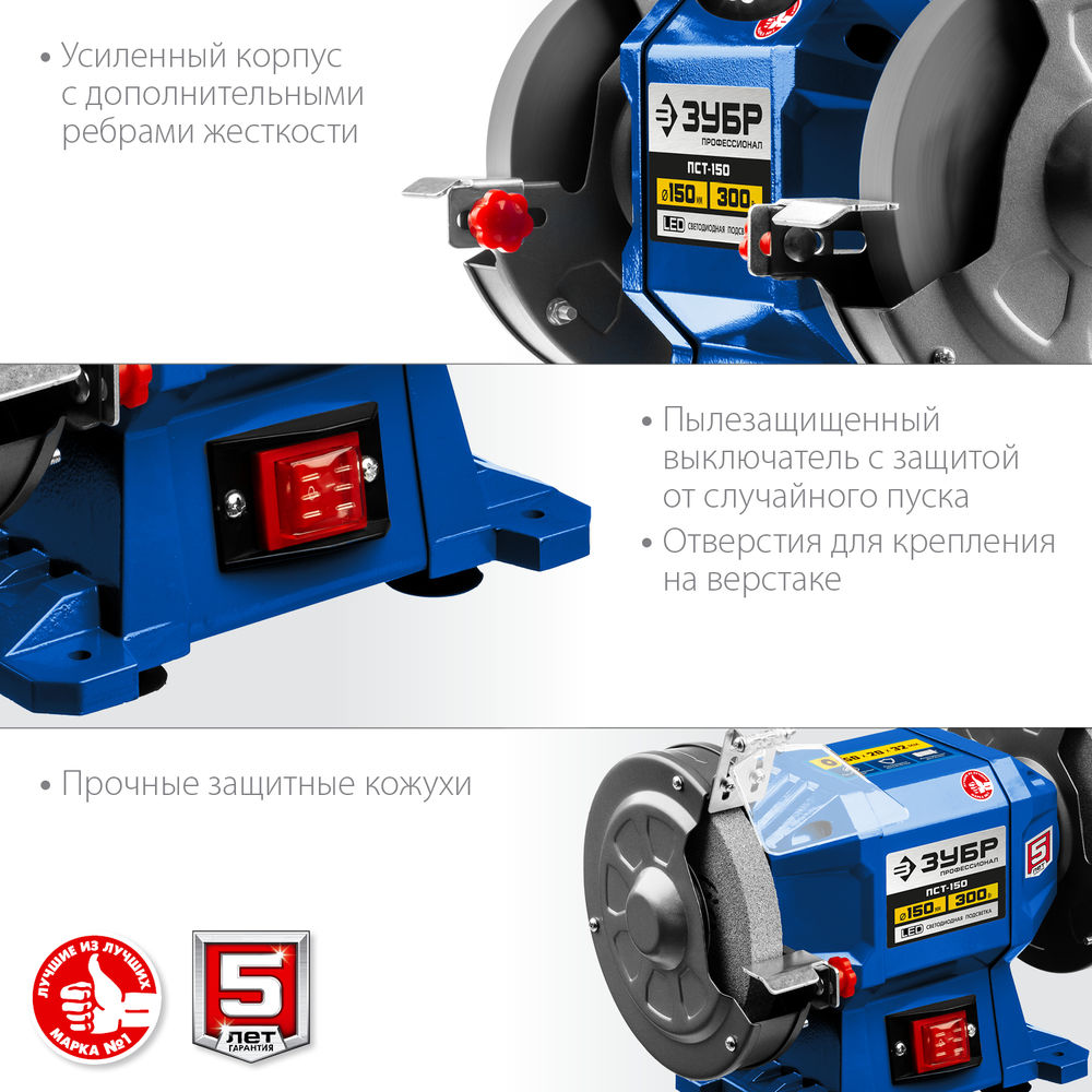 Станок заточной d 150 мм 300 Вт Профессионал ЗУБР ПСТ-150