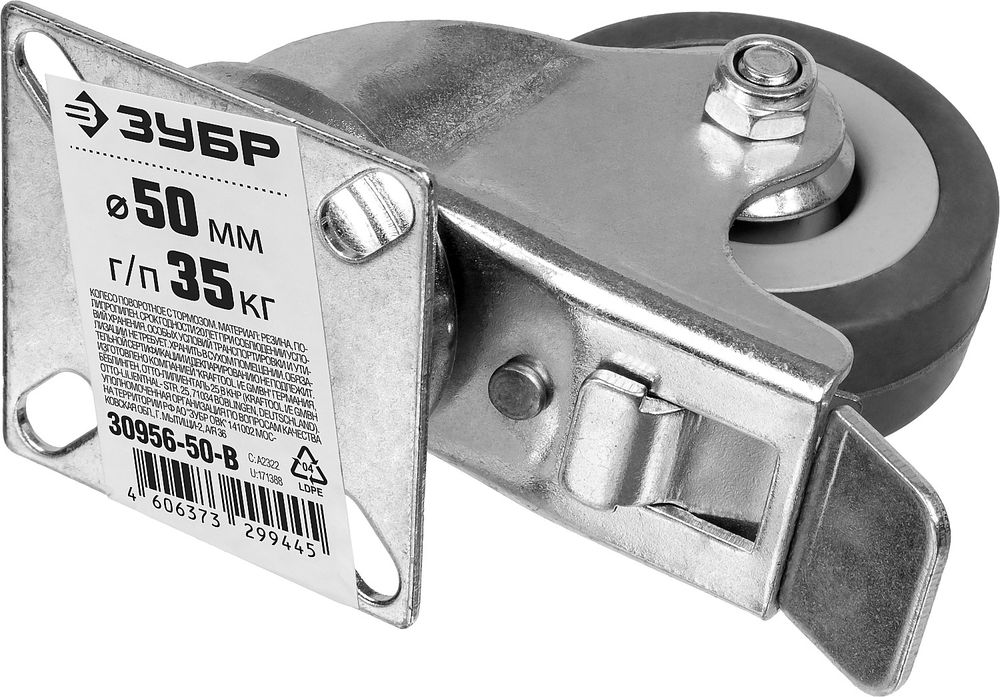 Колесо поворотное с тормозом d 50 мм, г/п 35 кг, резина/полипропилен ЗУБР 30956-50-B