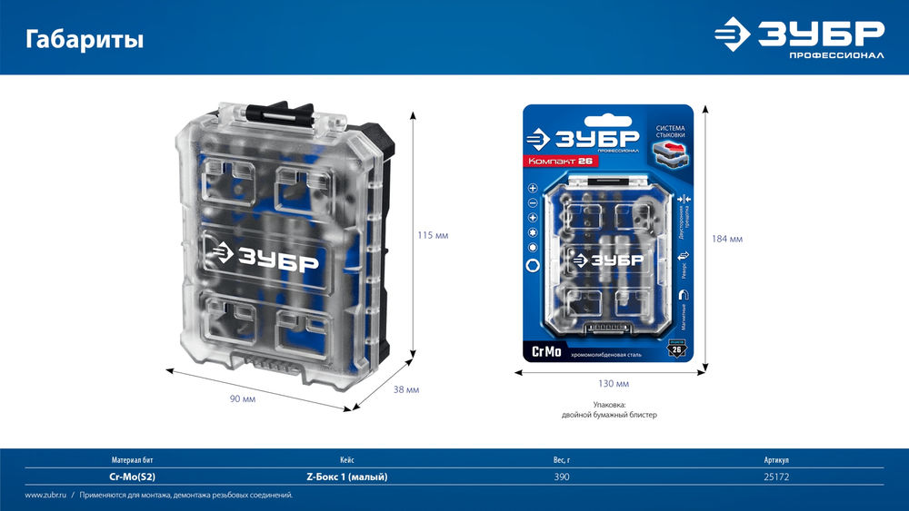 Набор: трещотка с насадками 26 предм. система стыковки Z-БОКС Профессионал ЗУБР Компакт 25172