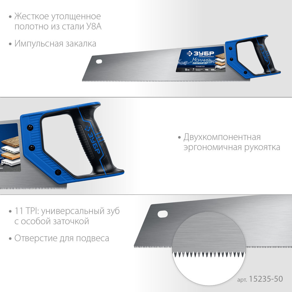 Ножовка по дереву Молния-Ламинатор, 500 мм ЗУБР Профессионал 15235-50