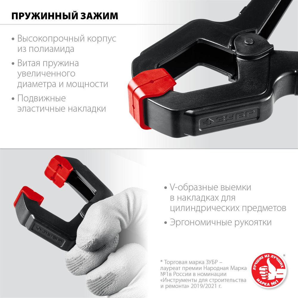 Пружинный зажим МЗ-70, 65 х 75 мм ЗУБР 32247-7