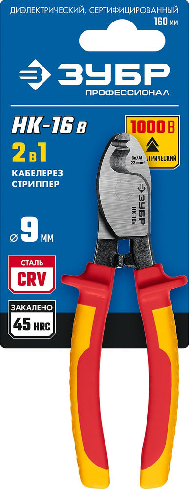 Кабелерез диэлектрический НК-16В, d 9 мм, 165 мм, 1000 В ЗУБР Профессионал 23344-16V