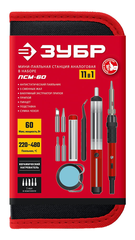 Паяльная станция мини 60 Вт, 11-в-1, 220-480°C, в сумке-чехле ЗУБР ПСМ-60 55337