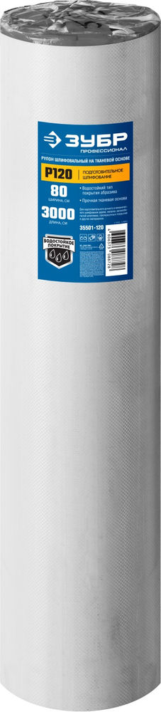 Рулон шлифовальный водостойкий на тканевой основе Р120, 800 мм, 30 м Профессионал ЗУБР 35501-120